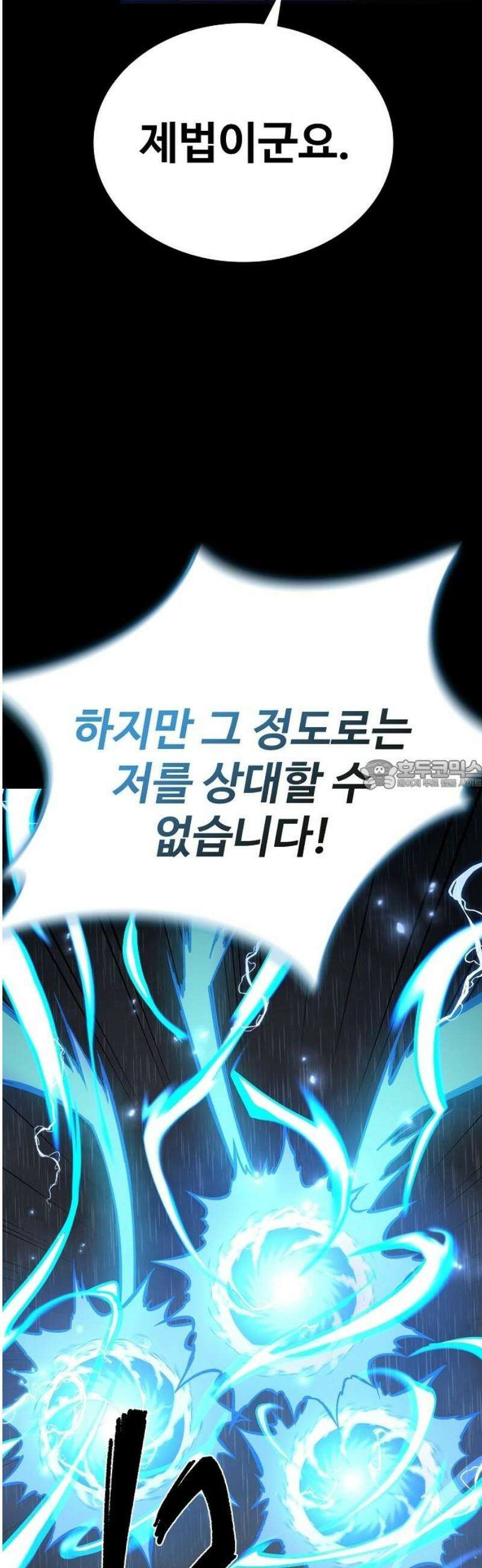 퇴마록 : 세계편 그 남자는 매일 밤 나를 부른다 (8) 28