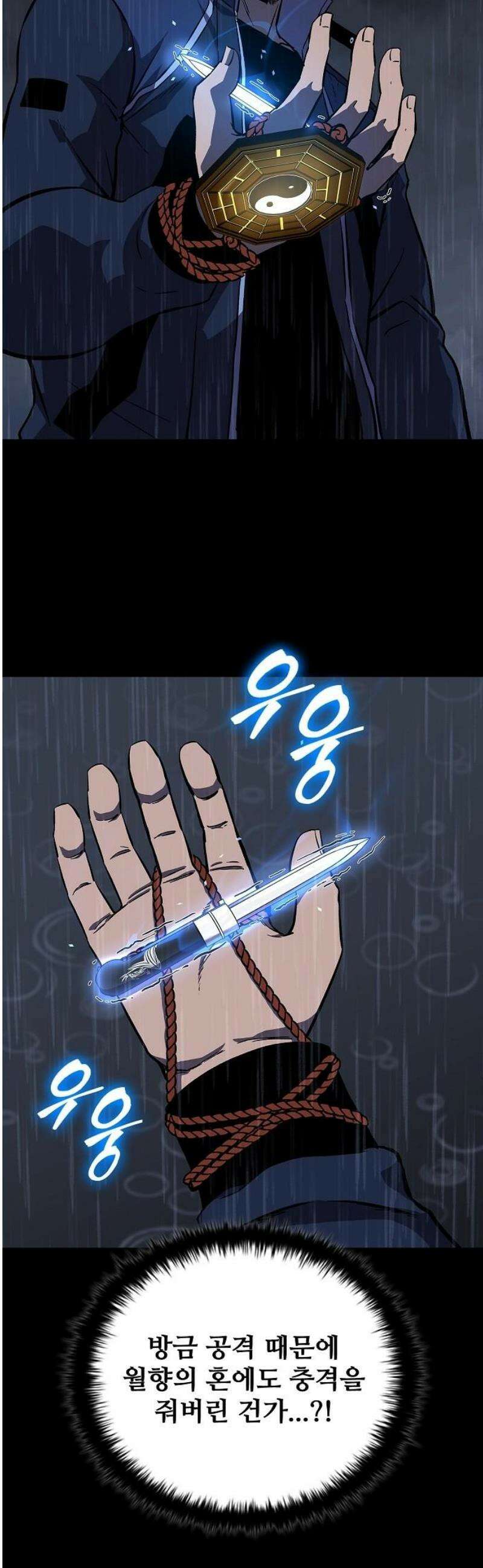 퇴마록 : 세계편 그 남자는 매일 밤 나를 부른다 (8) 35