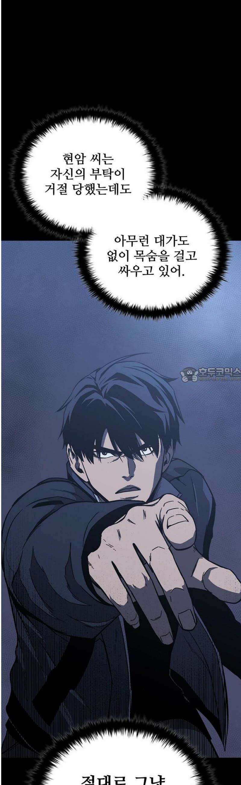 퇴마록 : 세계편 그 남자는 매일 밤 나를 부른다 (8) 43