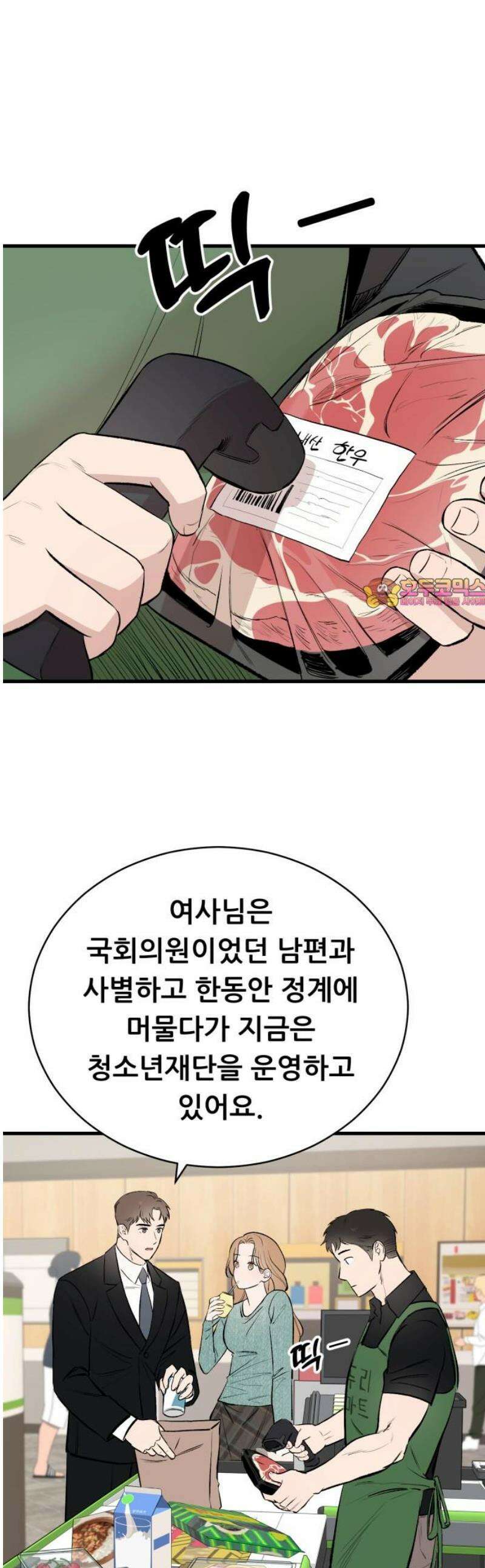네가 사는 그 집 11화 1