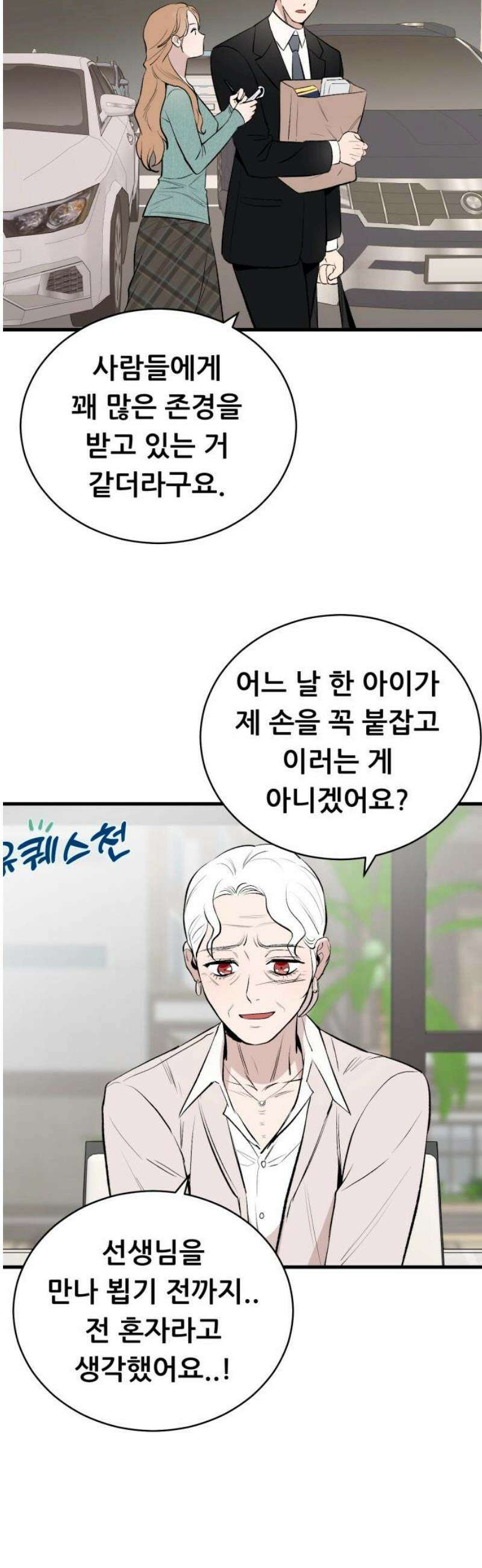 네가 사는 그 집 11화 3