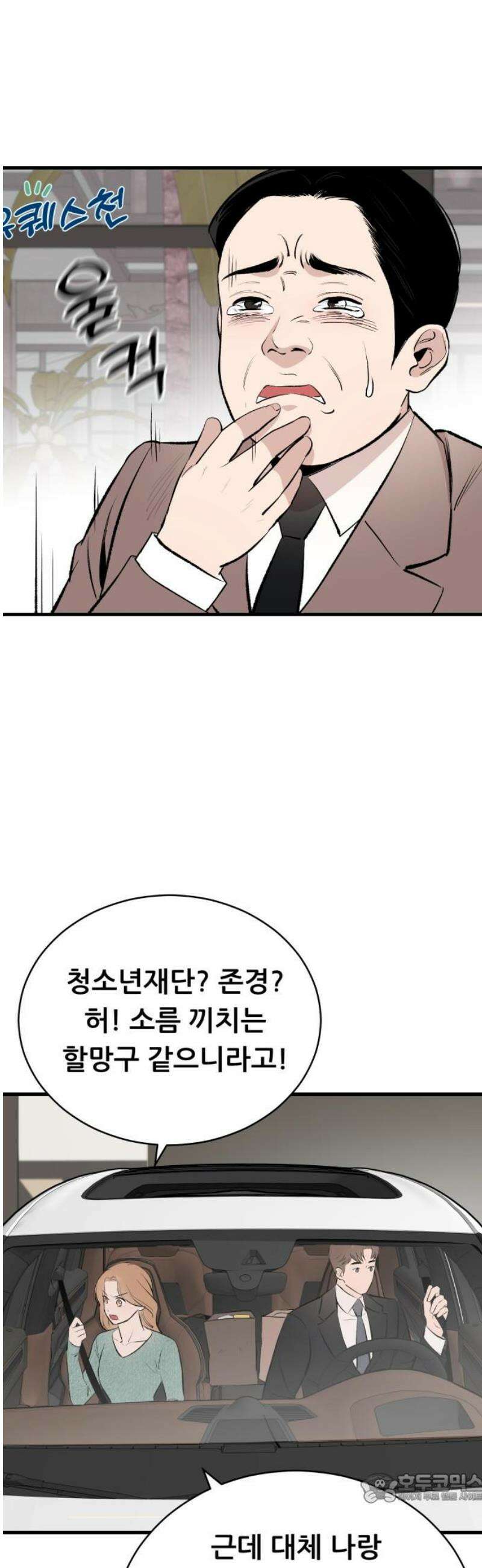 네가 사는 그 집 11화 4