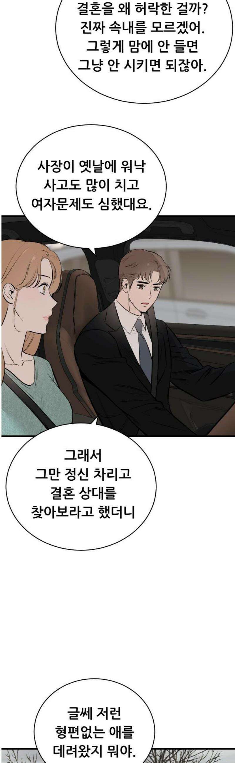 네가 사는 그 집 11화 5