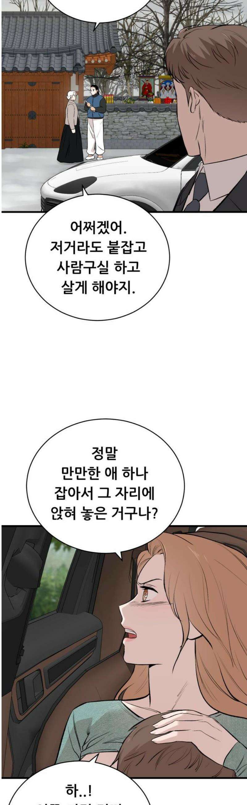 네가 사는 그 집 11화 6