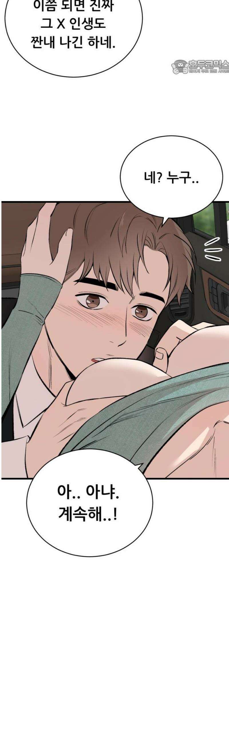 네가 사는 그 집 11화 7