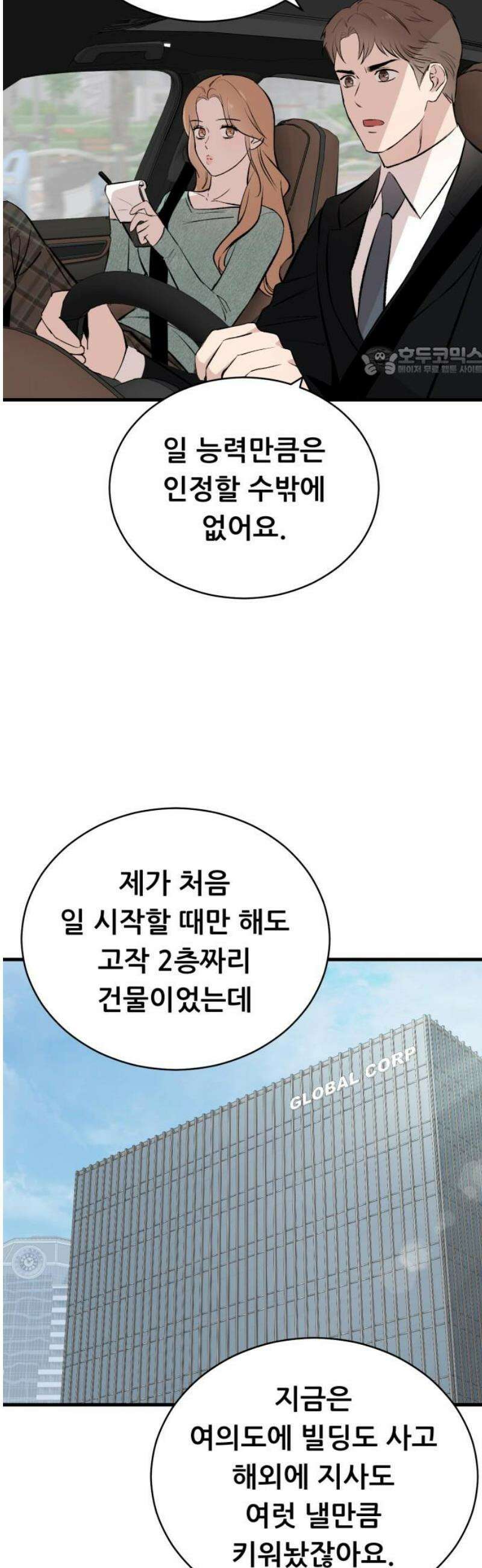 네가 사는 그 집 11화 9