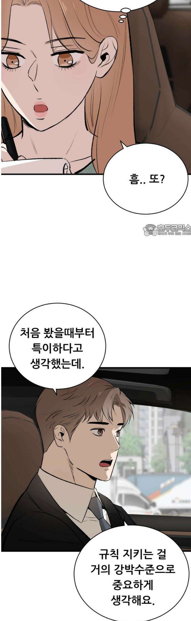 네가 사는 그 집 11화 11