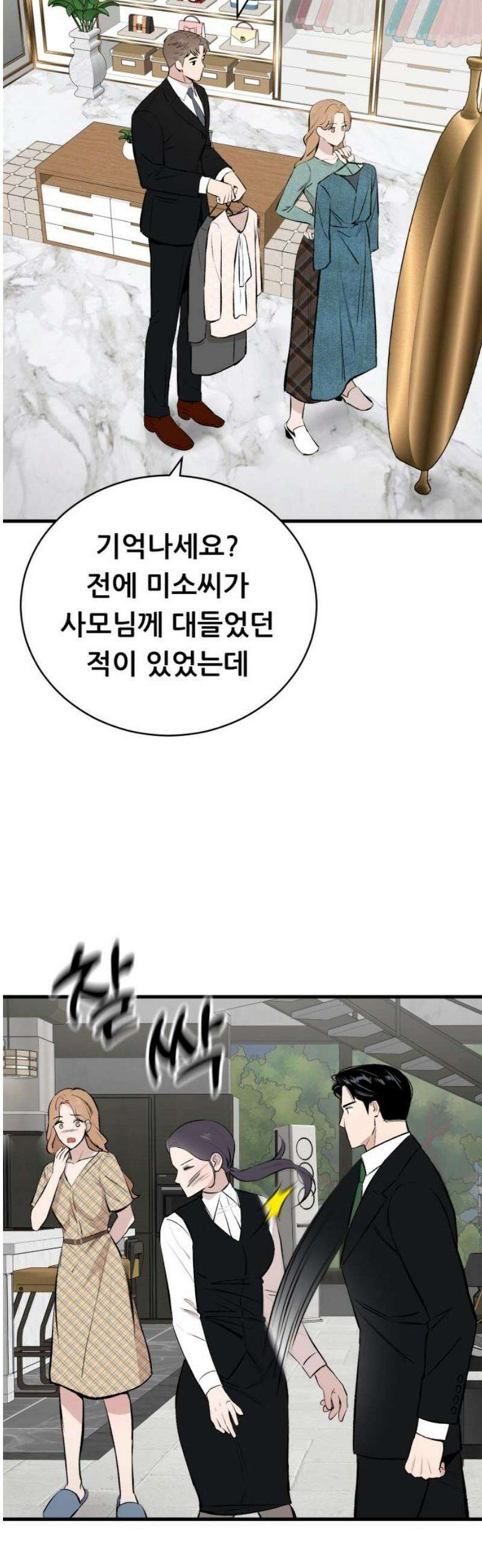 네가 사는 그 집 11화 14