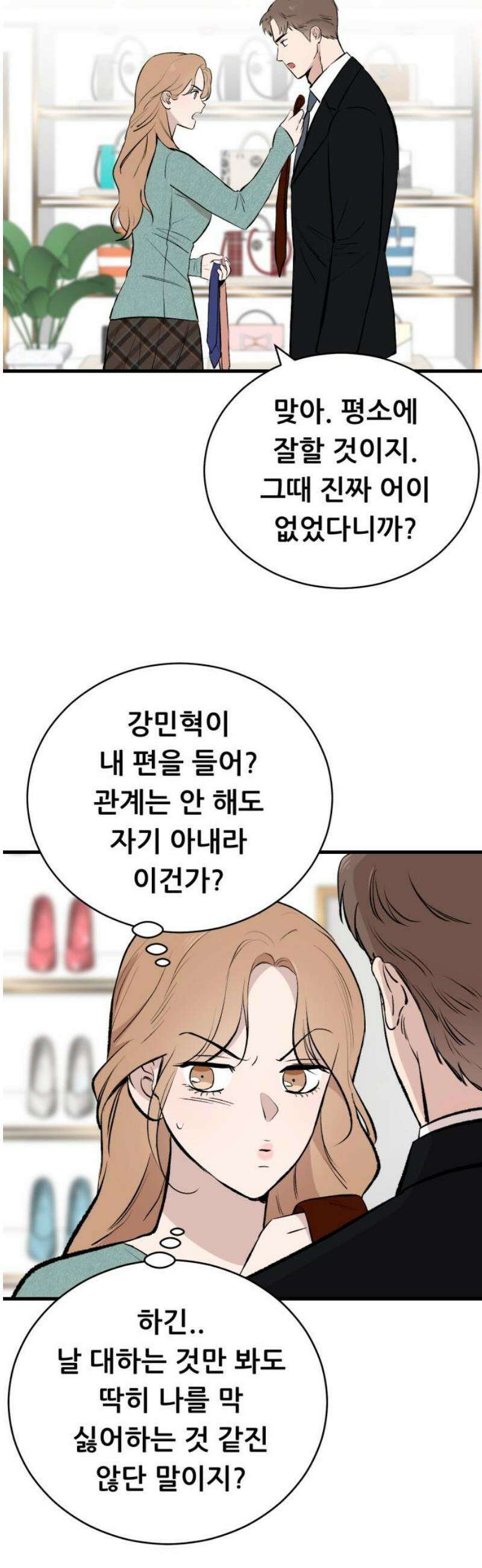 네가 사는 그 집 11화 16
