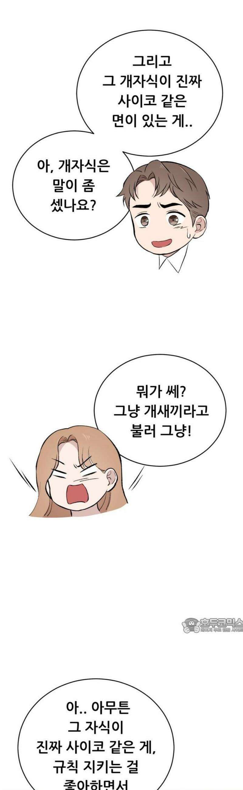 네가 사는 그 집 11화 17