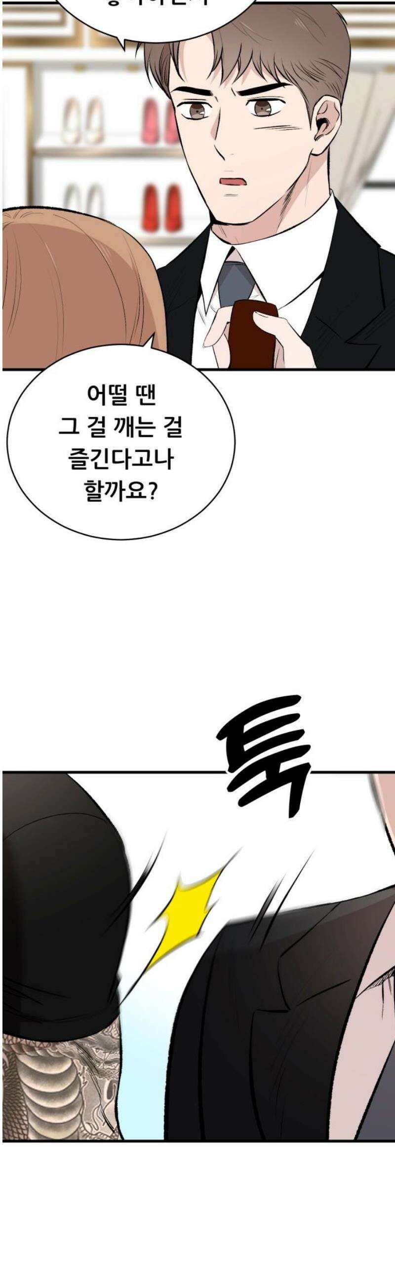 네가 사는 그 집 11화 18