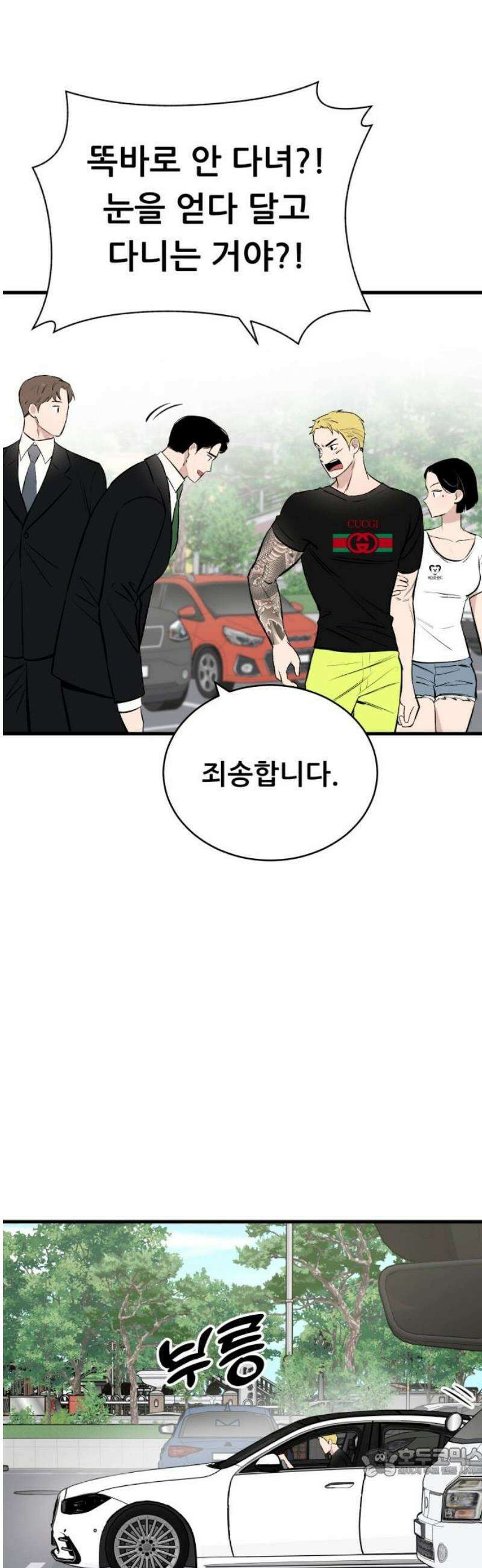 네가 사는 그 집 11화 19