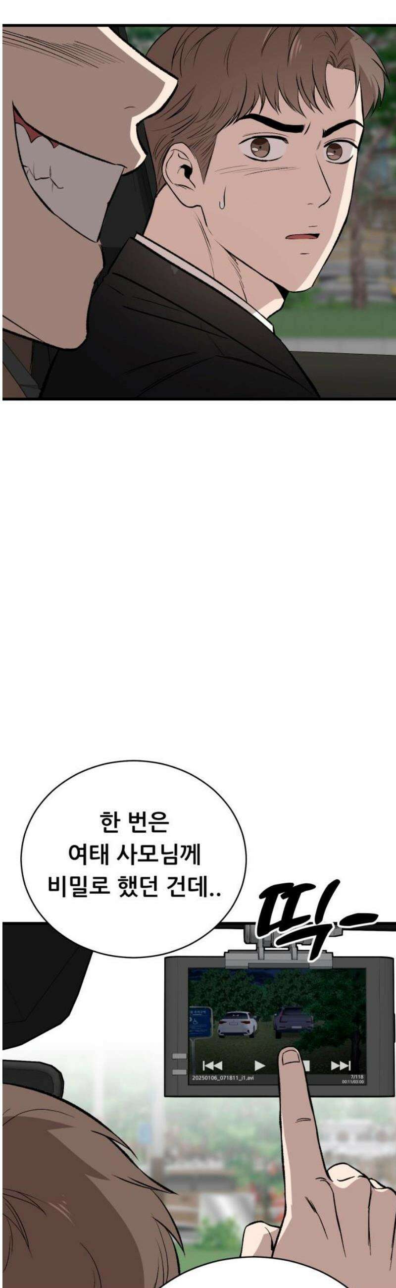 네가 사는 그 집 11화 23