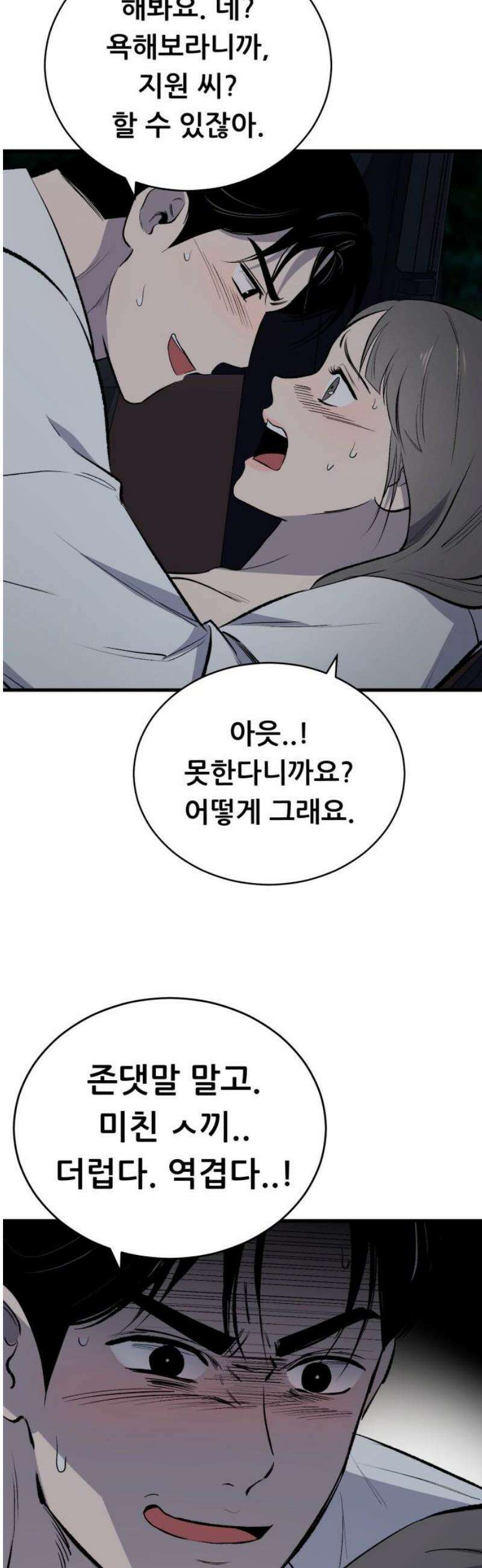 네가 사는 그 집 11화 25