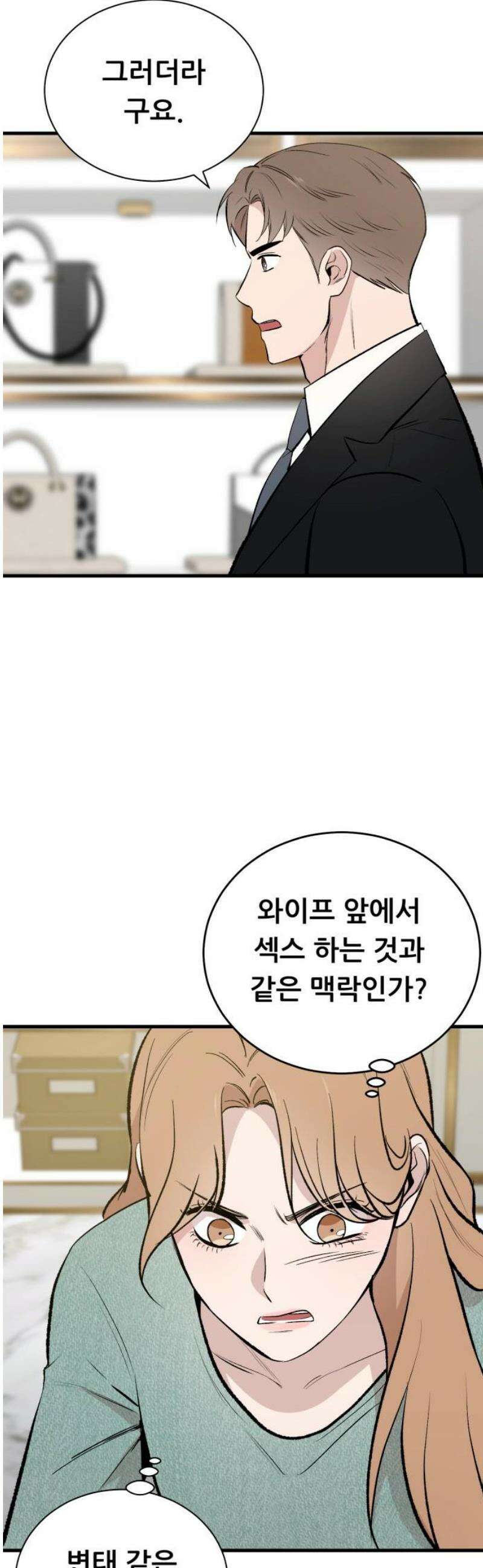 네가 사는 그 집 11화 27