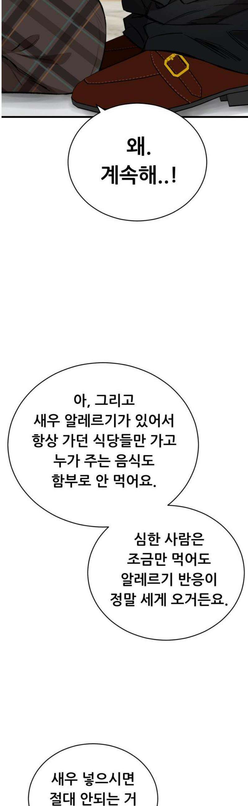 네가 사는 그 집 11화 29