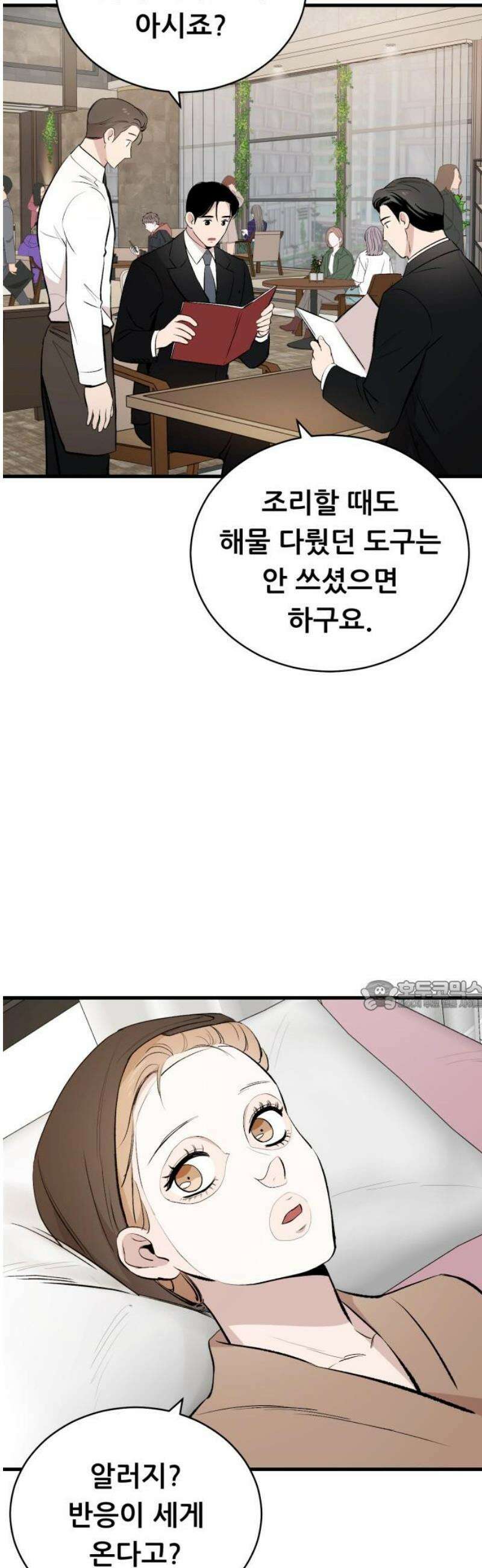 네가 사는 그 집 11화 30