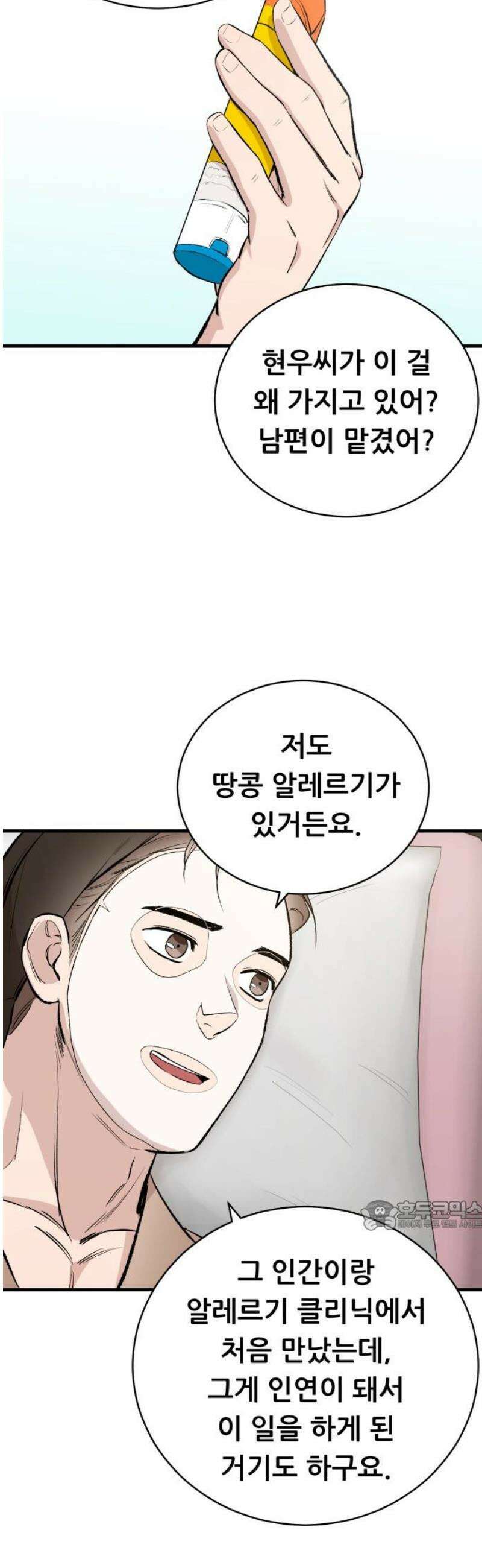 네가 사는 그 집 11화 32