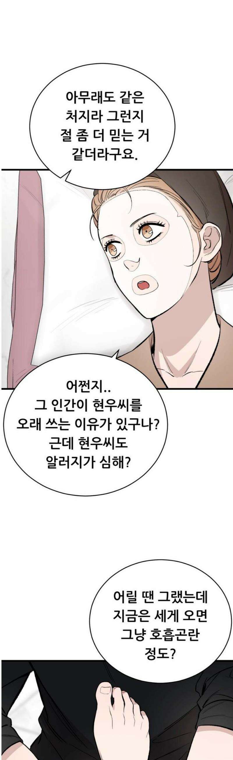 네가 사는 그 집 11화 33