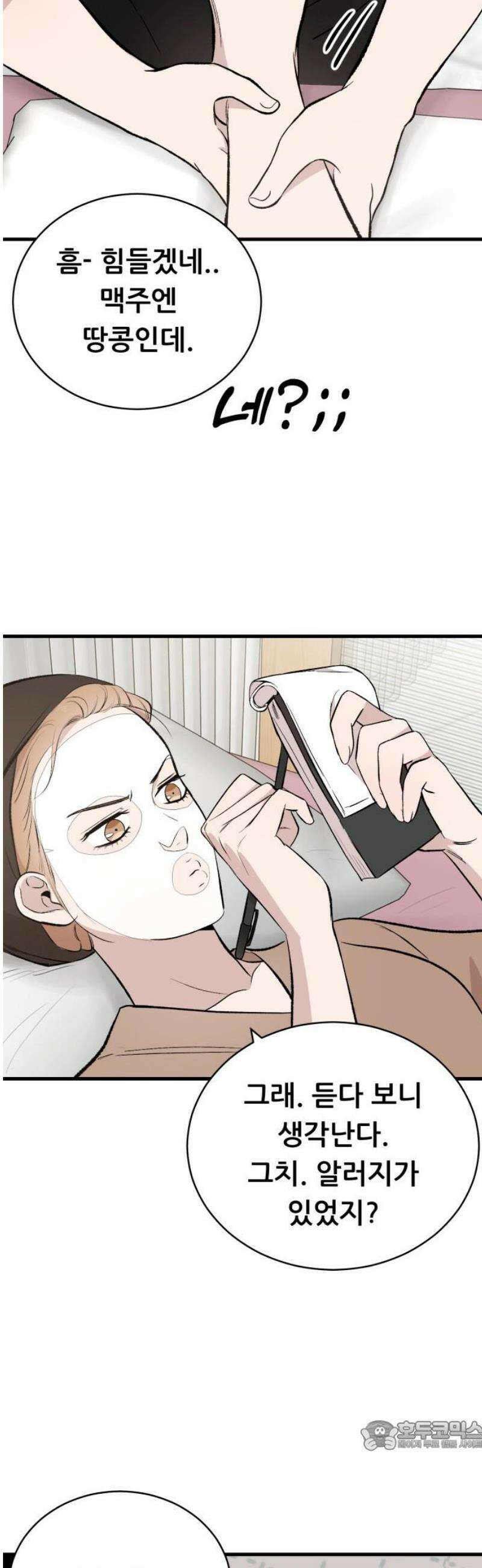 네가 사는 그 집 11화 34
