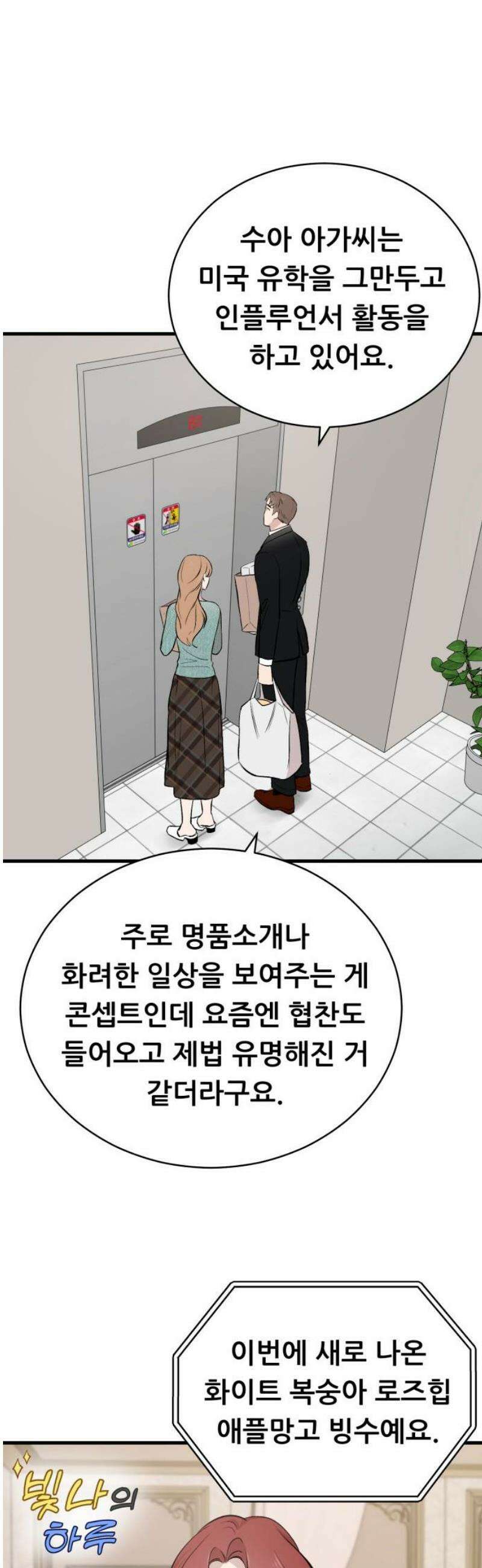 네가 사는 그 집 11화 36