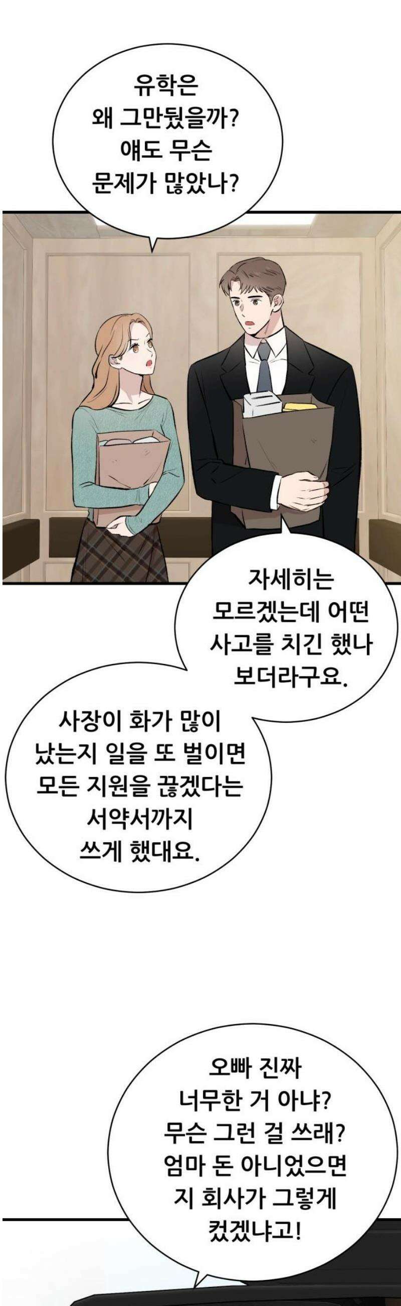 네가 사는 그 집 11화 40