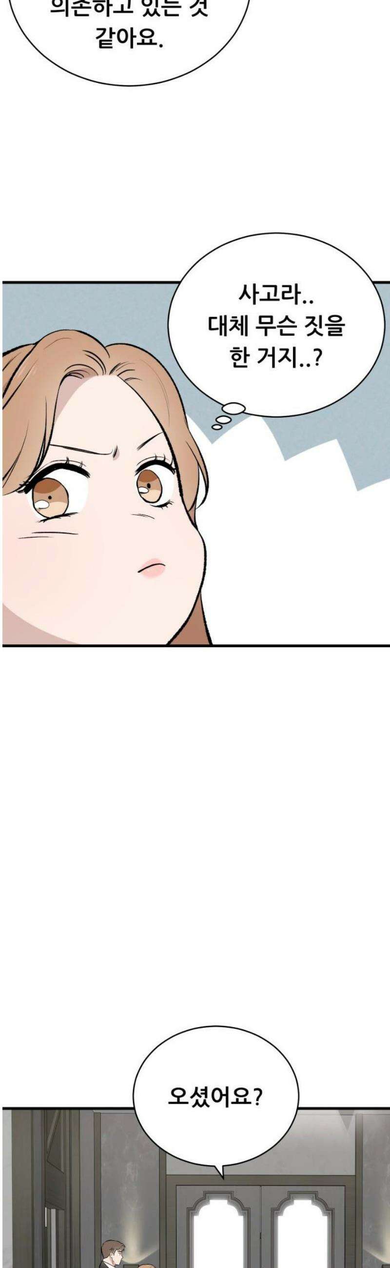 네가 사는 그 집 11화 42