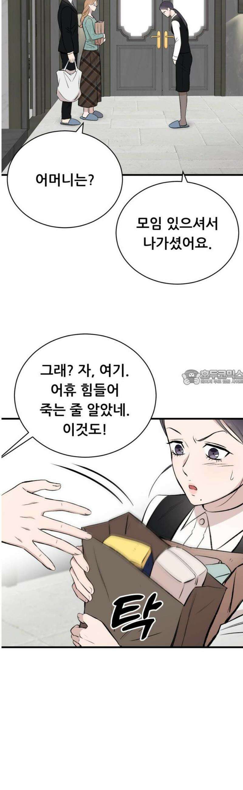 네가 사는 그 집 11화 43