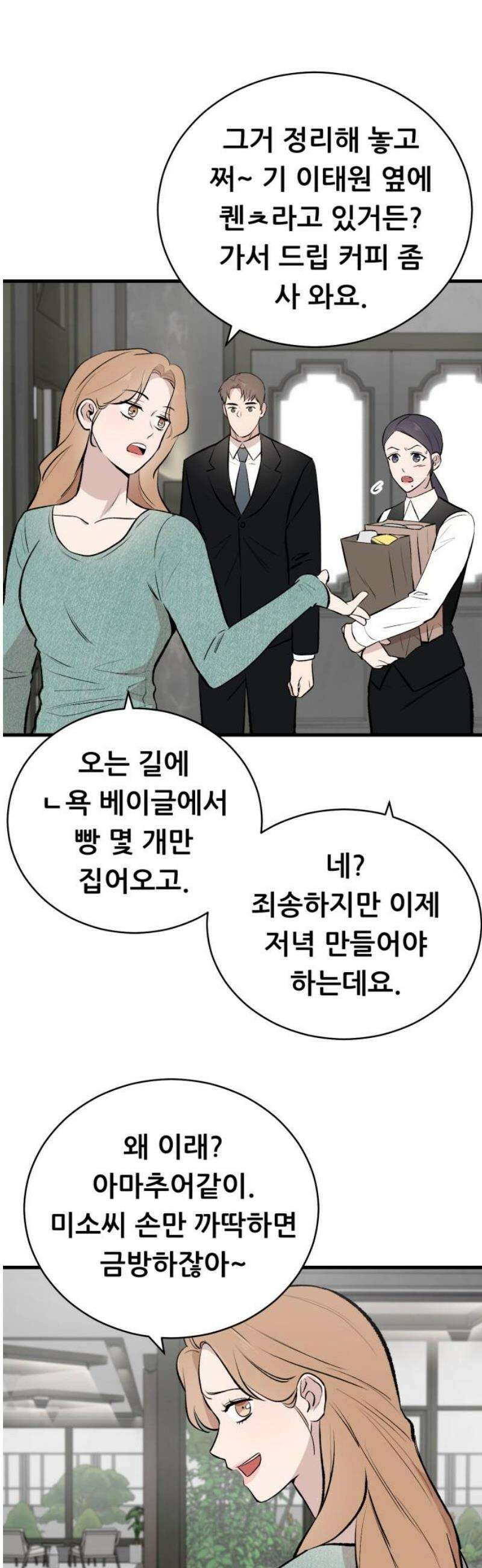 네가 사는 그 집 11화 44