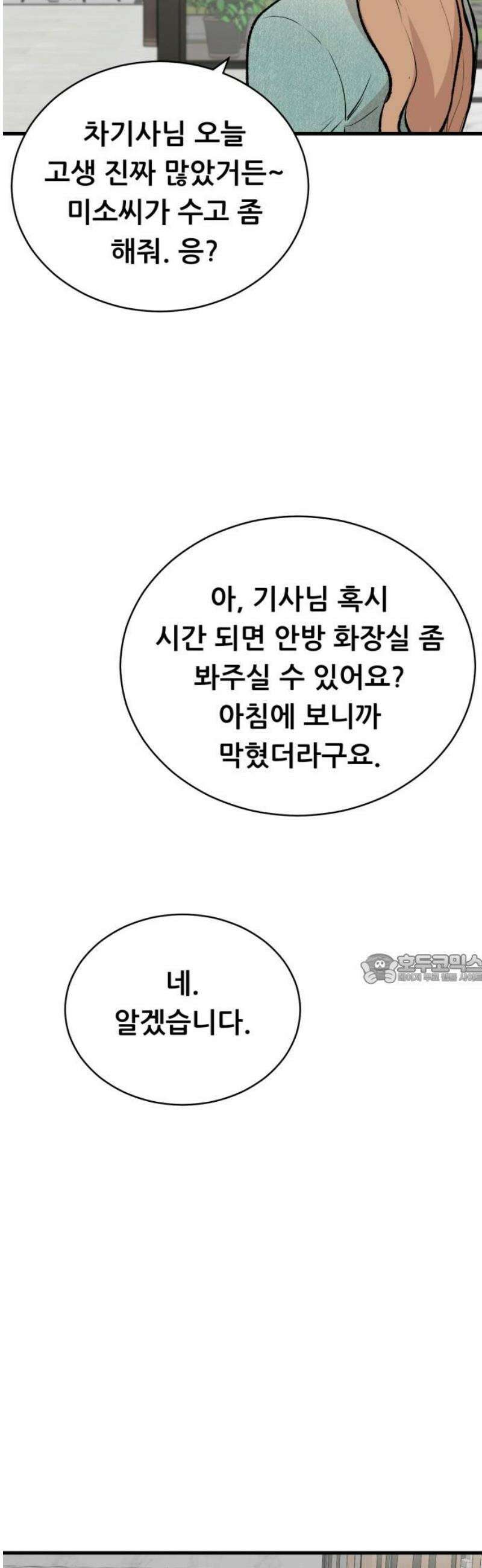 네가 사는 그 집 11화 45