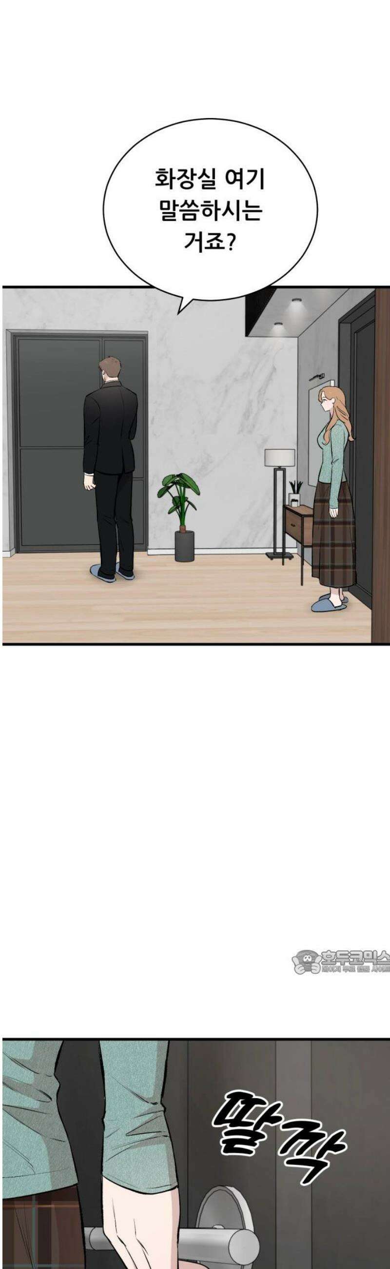 네가 사는 그 집 11화 47