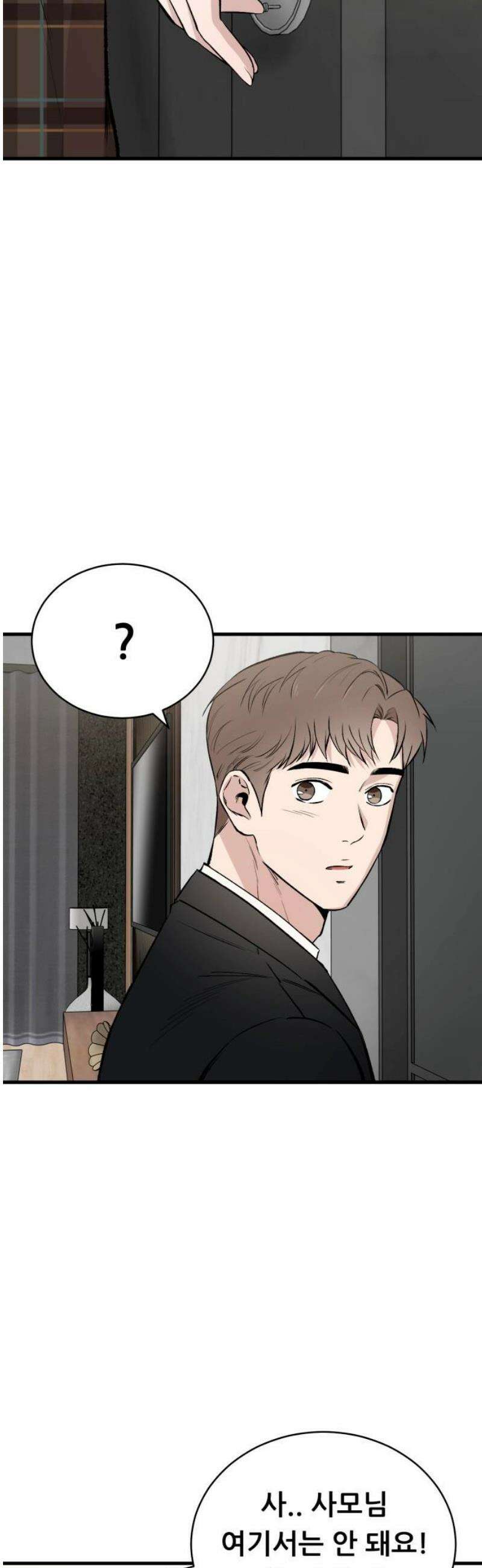 네가 사는 그 집 11화 48