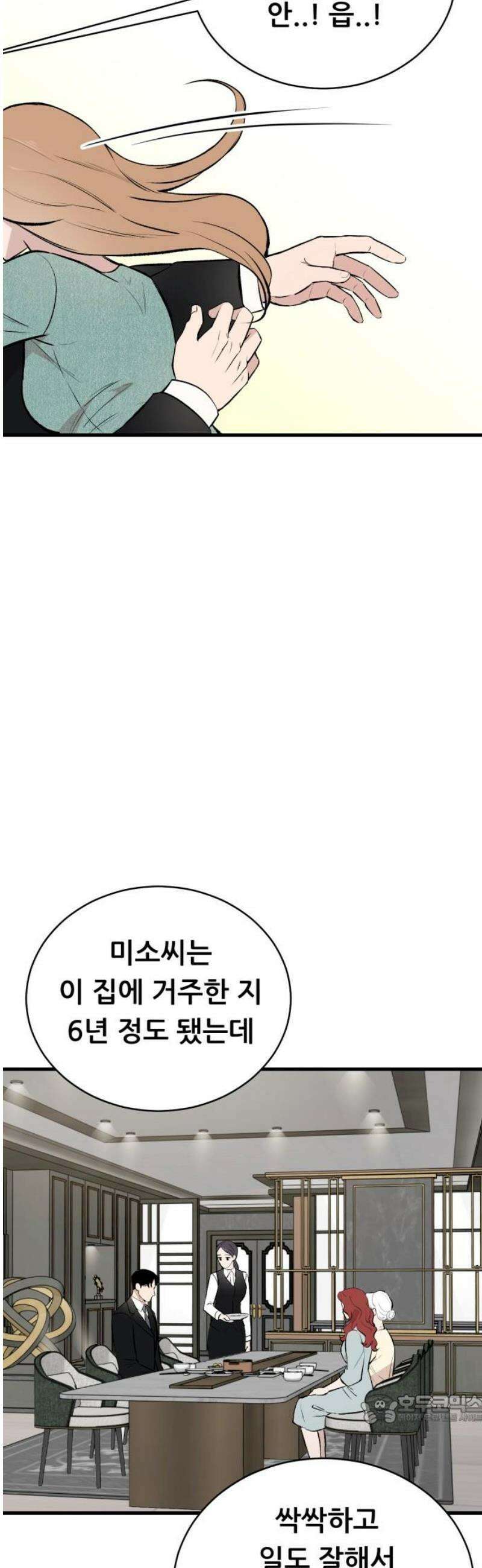 네가 사는 그 집 11화 49