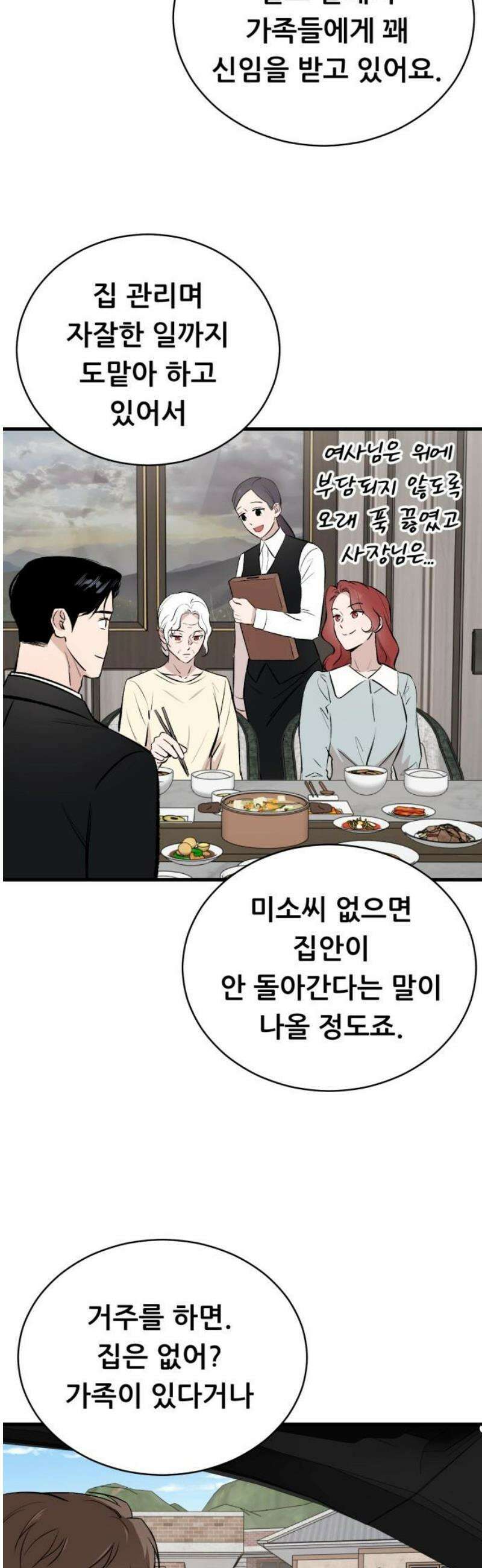 네가 사는 그 집 11화 50