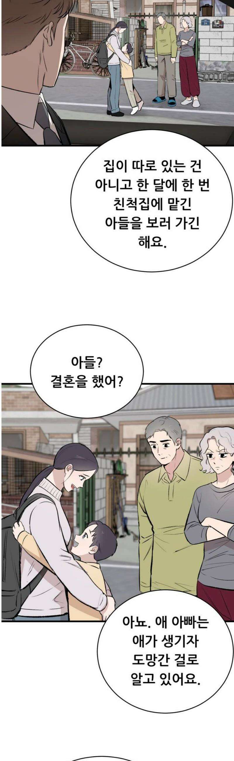 네가 사는 그 집 11화 51