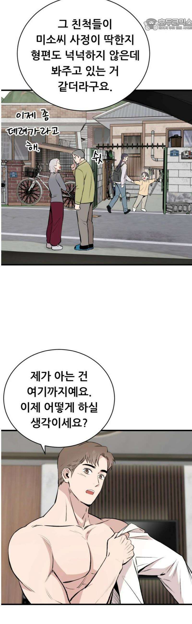네가 사는 그 집 11화 52