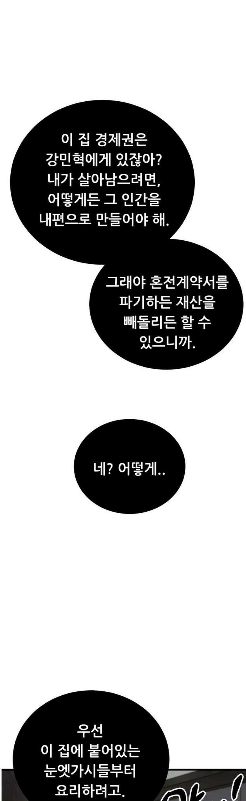 네가 사는 그 집 11화 57