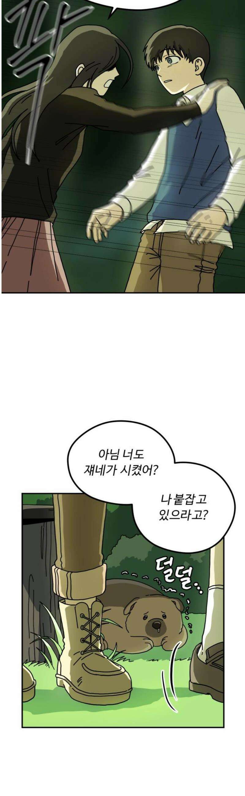 수풀사이로 4화 3