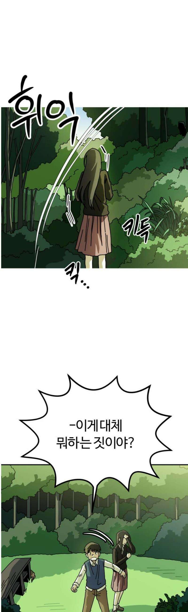 수풀사이로 4화 5