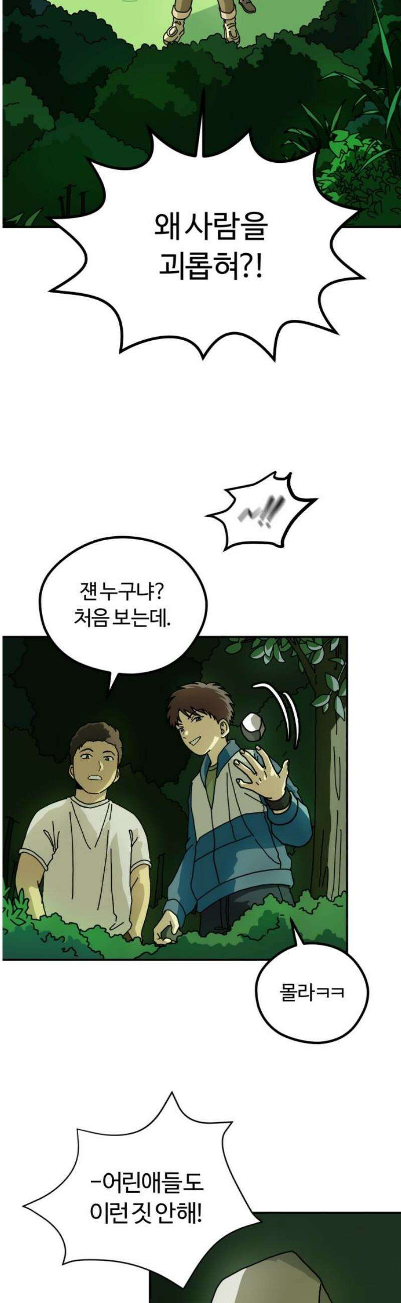 수풀사이로 4화 6