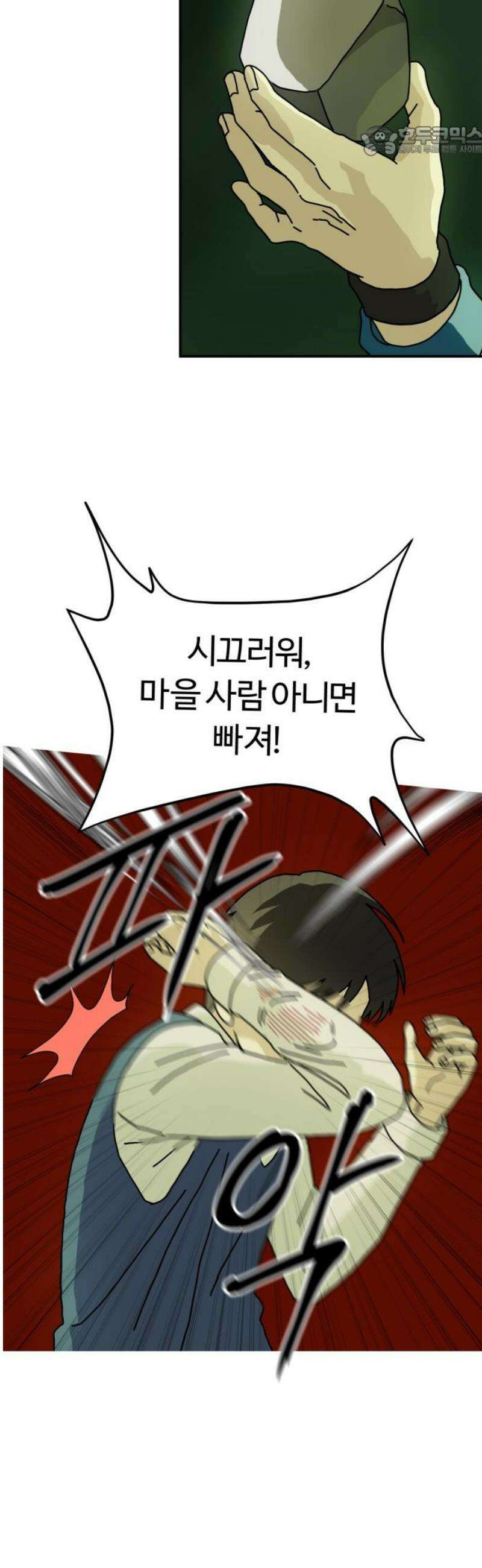 수풀사이로 4화 7