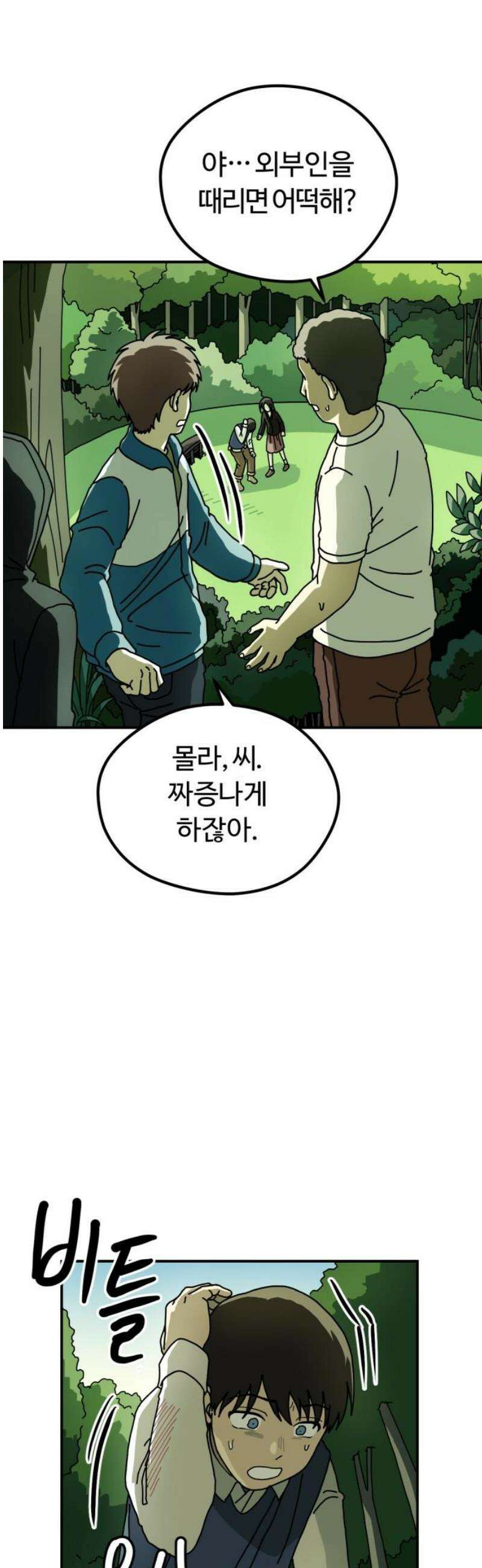 수풀사이로 4화 8