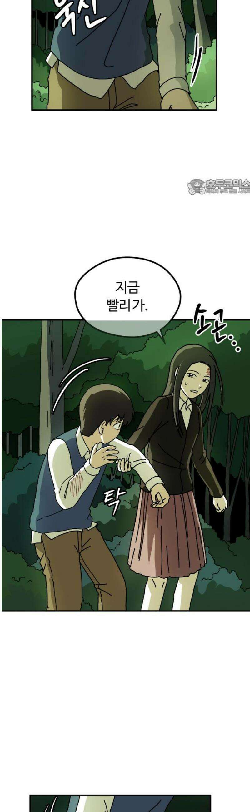 수풀사이로 4화 9
