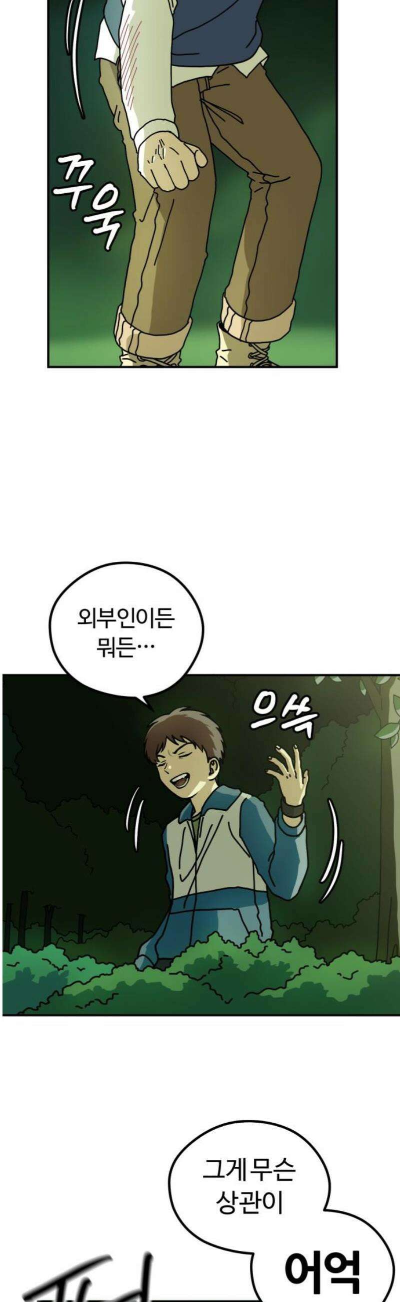 수풀사이로 4화 10