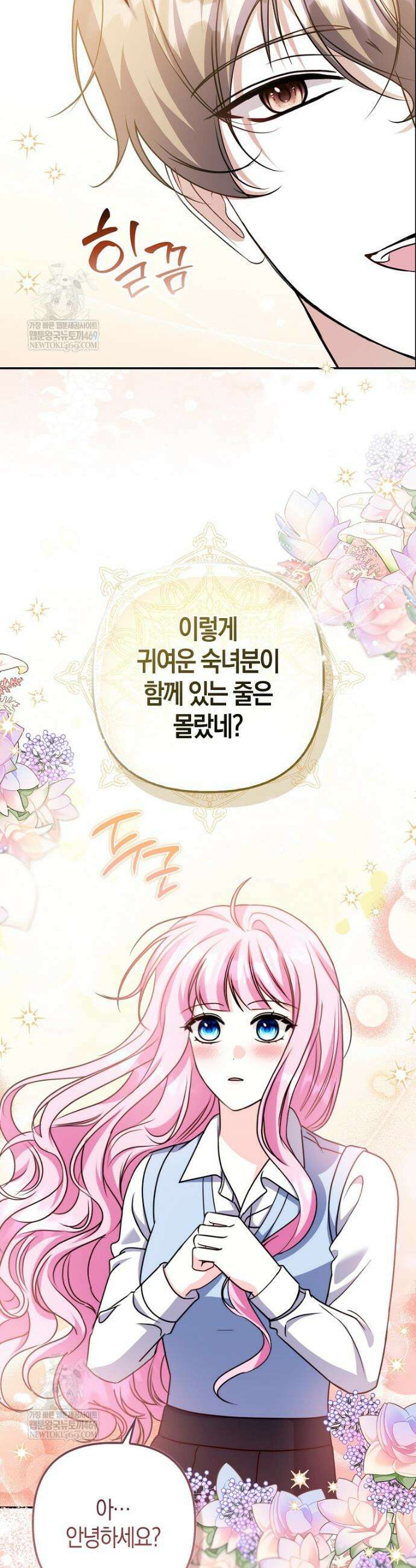 결벽증 흑막놈의 가이드가 되기 싫다 8화 2