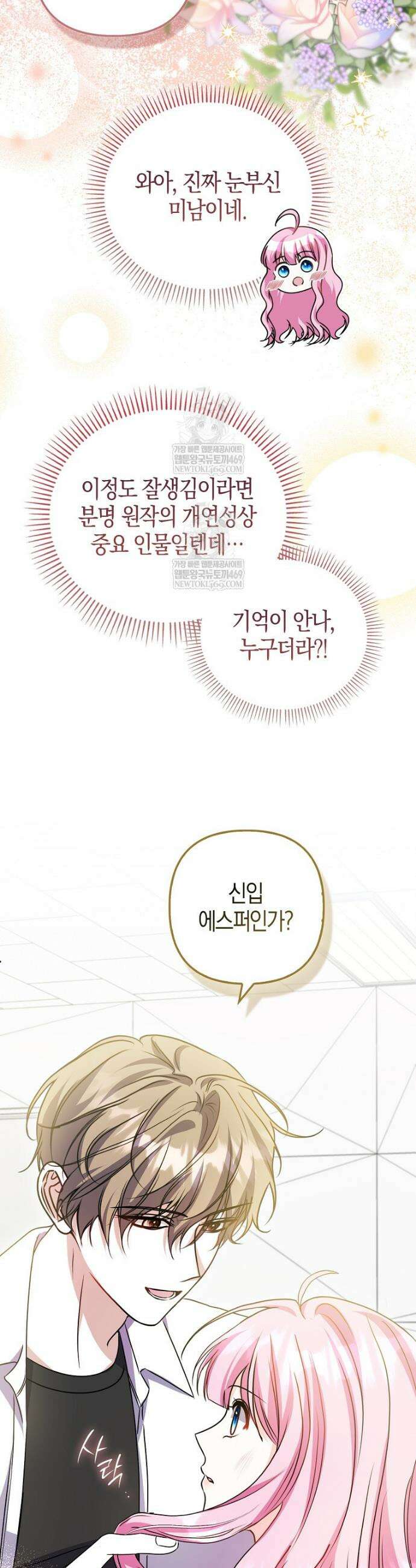결벽증 흑막놈의 가이드가 되기 싫다 8화 3