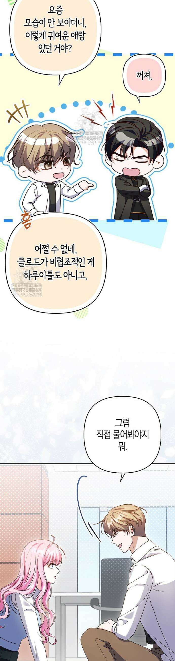 결벽증 흑막놈의 가이드가 되기 싫다 8화 6