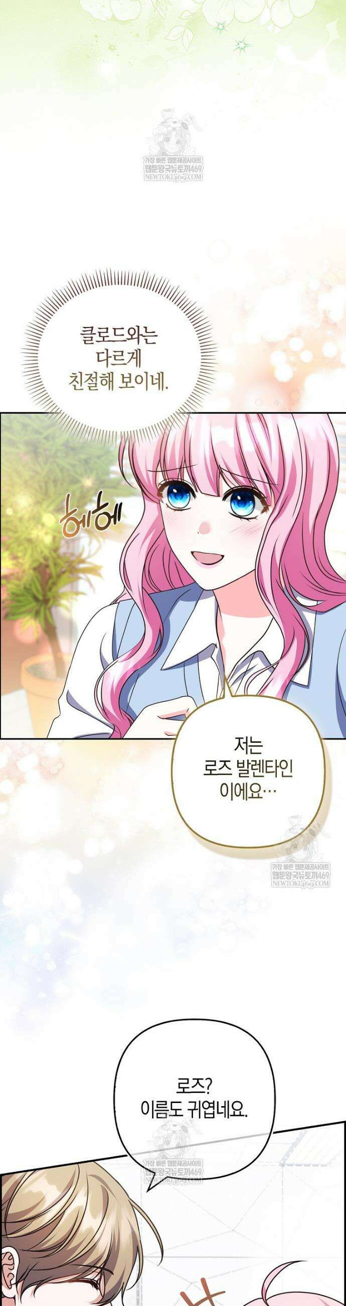 결벽증 흑막놈의 가이드가 되기 싫다 8화 8