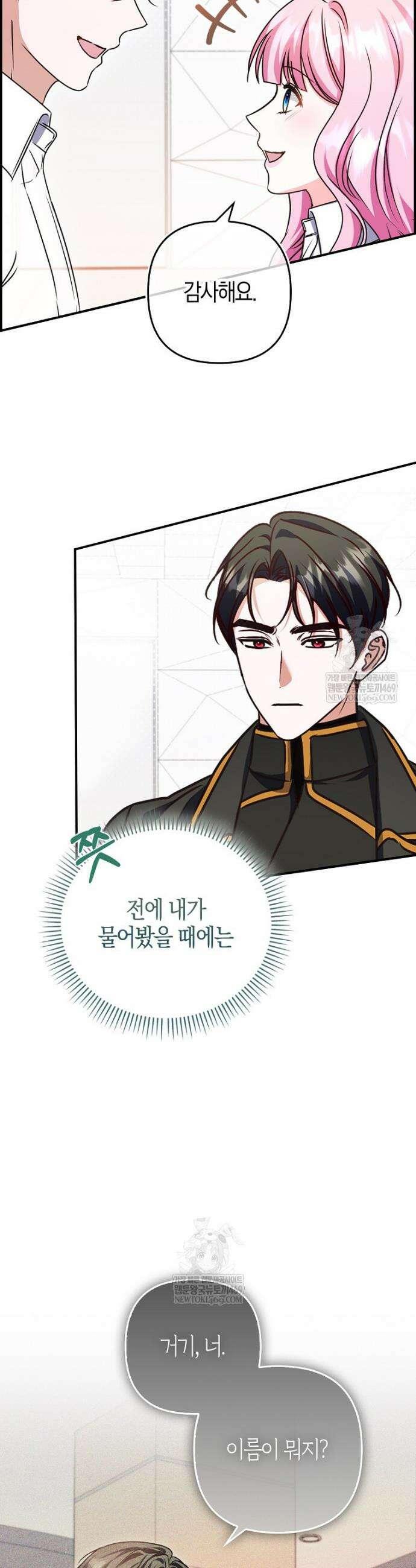 결벽증 흑막놈의 가이드가 되기 싫다 8화 9
