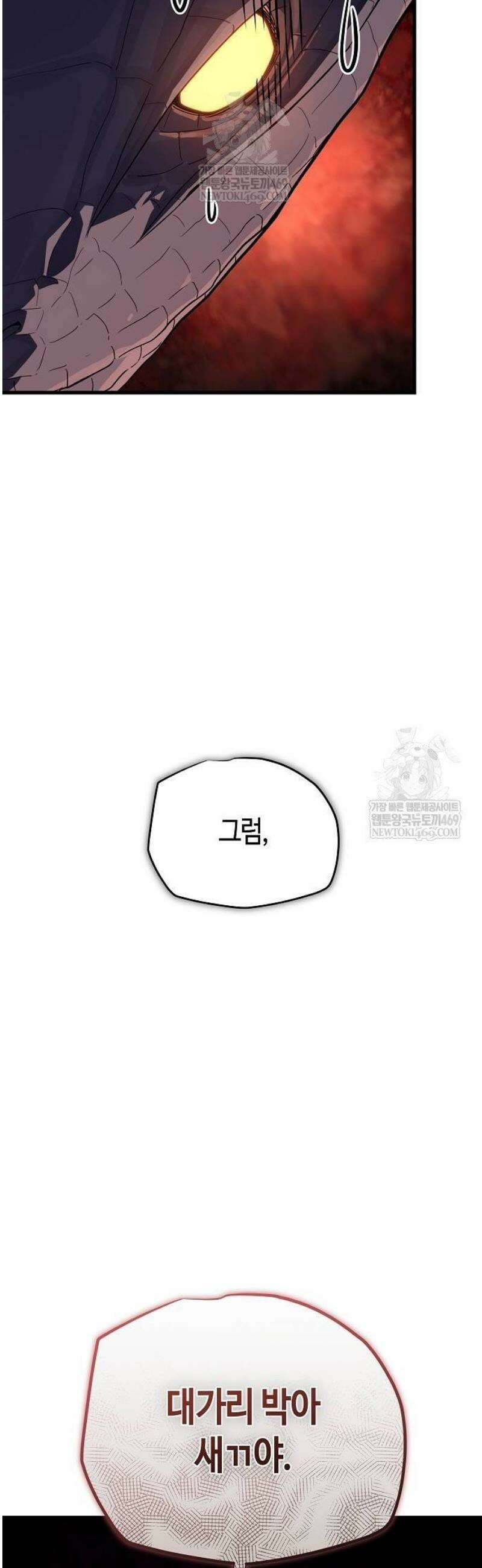 히든 특성 13개 들고 시작한다 6화 2